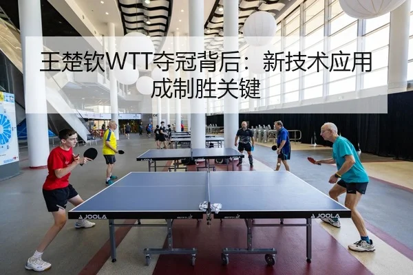 wang-chu-qin-duo-guan-bei-hou-xin-ji-shu-ying-yong-cheng-zhi-sheng-guan-jian-3-310.jpg