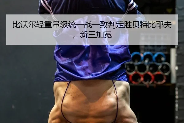 bi-wo-er-qing-zhong-liang-ji-tong-yi-zhan-yi-zhi-pan-ding-sheng-bei-te-bi-ye-fu-xin-wang-jia-mian-2-765.jpg