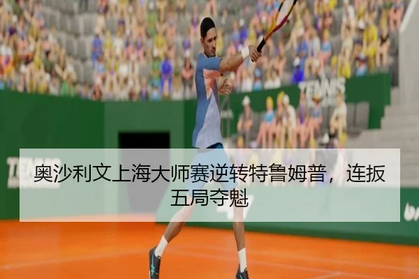 ao-sha-li-wen-shang-hai-da-shi-sai-ni-zhuan-te-lu-mu-pu-lian-ban-wu-ju-duo-kui-3-721.jpg