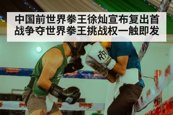 boxing match
